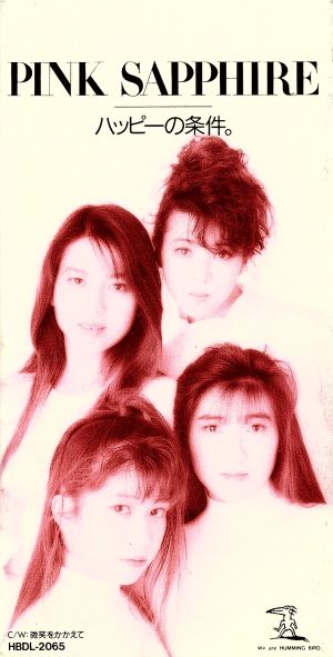 ハッピーの条件。 [CD] PINK SAPPHIRE 菊野晴泉; 土方隆行