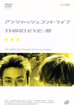 アンジャッシュコントライブ~THIRD EYE:開~ [DVD] [DVD]