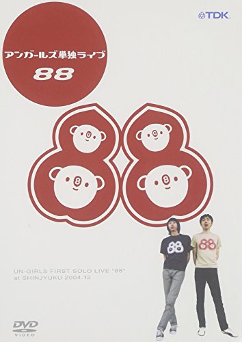 アンガールズ単独ライブ ~88~ [DVD] [DVD]