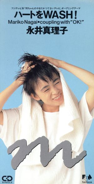 ハートをWASH! [CD] 永井真理子