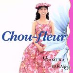 Chou‐fleur [CD] 岡村孝子; 岡村孝子