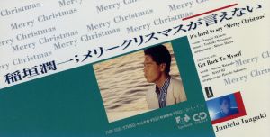 メリークリスマスが言えない [CD] 稲垣潤一; カラオケ