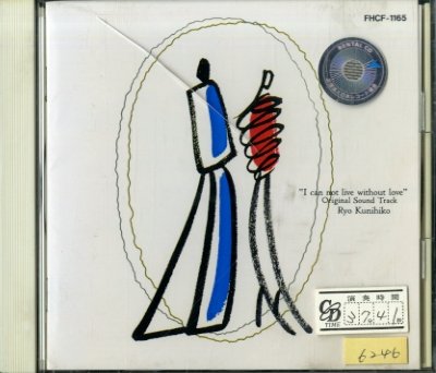 愛さずにはいられない [CD] 梁邦彦 松井五郎 町支寛二; TVサントラ