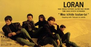 もう一度伝えたい [CD] LORAN 高田康; 三村均