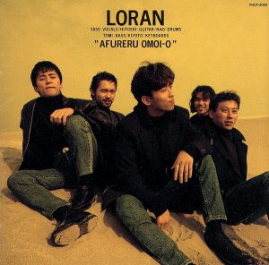 あふれる想いを [CD] LORAN