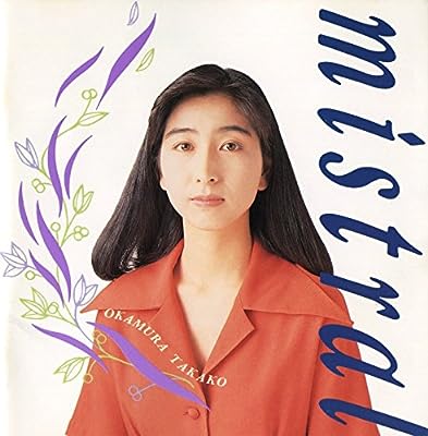 MISTRAL [CD] 岡村孝子 岡村孝子 萩田光男 田代修二; 清水信之