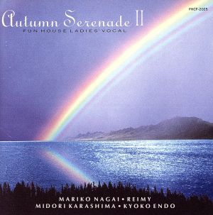 Autumn Serenade2 [CD] オムニバス 麗美 辛島美登里 遠藤京子 永井真理子 堀川麗美 亜伊林 永野椎菜 久米大作 萩田光男; 根岸貴幸