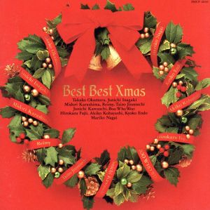 Best Best X’mas [CD] オムニバス 遠藤京子 永井真理子 岡村孝子 稲垣潤一 辛島美登里 麗美 陣内大蔵 河内淳一 BOO WHO WOO; 藤井宏一