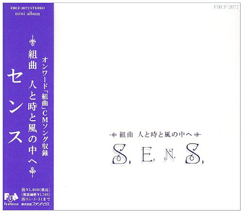 組曲 [CD] S.E.N.S. S.E.N.S.; S.E.N.S.