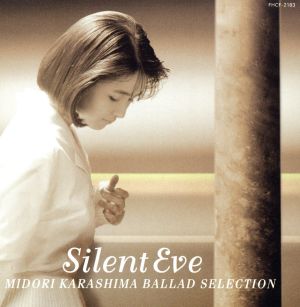 Silent EVE～Ballad Selection [CD] 辛島美登里 辛島美登里 永野椎菜 久米大作 若草恵 佐藤準 大村雅朗; 萩田光雄