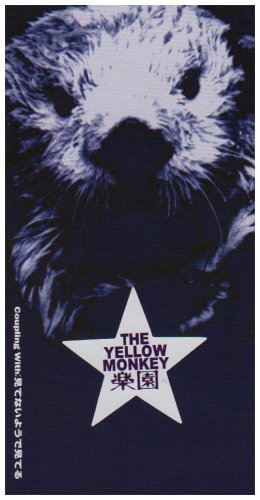 楽園 [CD] THE YELLOW MONKEY; 吉井和哉