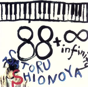 88+∞ [CD] 塩谷哲 ジャカーライン 塩谷哲; 塩谷哲