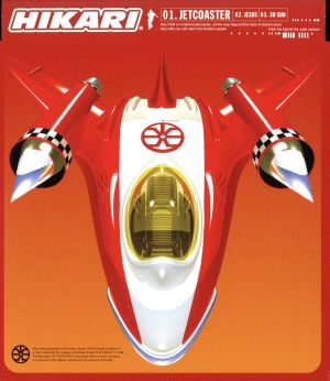 ジェットコースター [CD] HIKARI