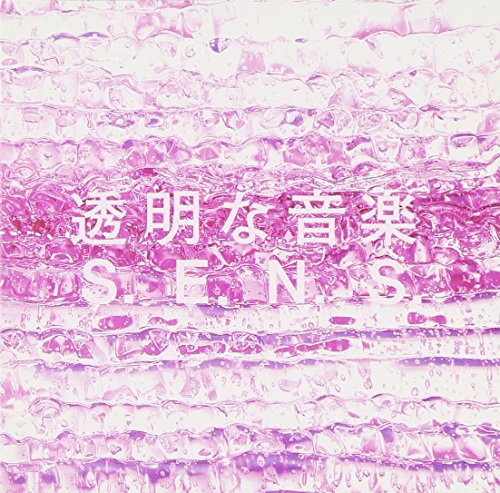 透明な音楽2 - S.E.N.S. [CD] S.E.N.S.