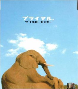 プライマル [CD] THE YELLOW MONKEY 吉井和哉 THE YELLOW MONKEY TONY VISCONTI; THE YELLOW MONKEY