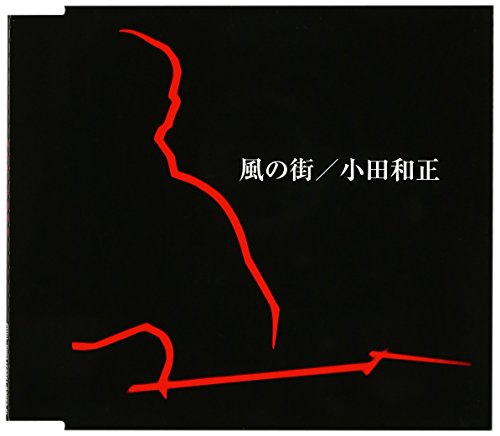 風の街 [CD] 小田和正; 小田和正