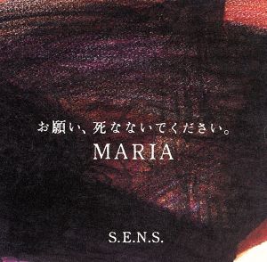 MARIA [CD] S.E.N.S. 勝木ゆかり S.E.N.S.; S.E.N.S.