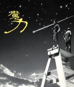 魔力 [CD] SING LIKE TALKING、 Chiaki Fujita; SING LIKE TALKING
