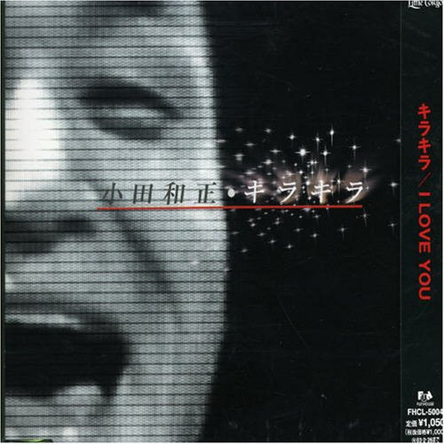 キラキラ [CD] 小田和正 小田和正; 小田和正