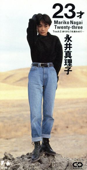 23才 [CD] 永井真理子 浅田有里; 根岸貴幸