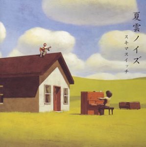 夏雲ノイズ [CD] スキマスイッチ