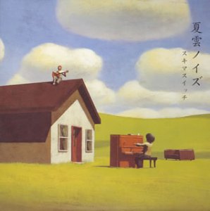 夏雲ノイズ(初回)(DVD付) [CD] スキマスイッチ; スキマスイッチ