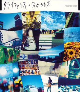 クライマックス [CD] スガシカオ スガシカオ; Daryl Hall