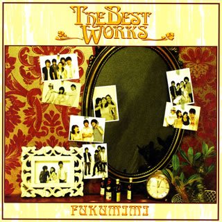 福耳 THE BEST WORKS (初回限定盤)(DVD付) [CD] 福耳