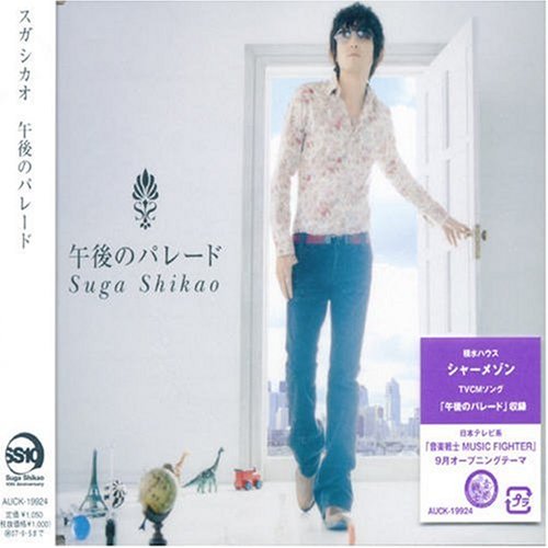 午後のパレード [CD] スガシカオ; スガシカオ