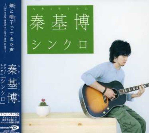 シンクロ [CD] 秦 基博、 秦 基博、 上田禎; 秦 基博
