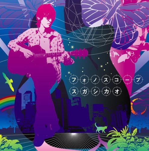 フォノスコープ (通常盤) [CD] スガシカオ
