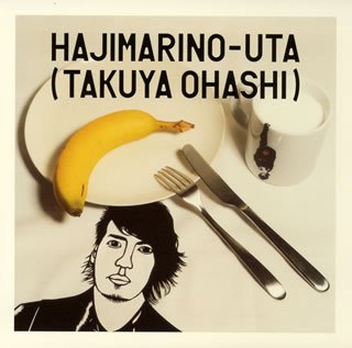 はじまりの歌(初回生産限定盤)(DVD付) [CD] 大橋卓弥; 秦基博