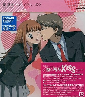 キミ、メグル、ボク(アニメジャケット仕様限定盤) [CD] 秦基博