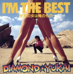 I’M THE BEST [CD] DIAMOND YUKAI D.YUKAI 鳥井賀句 芹沢類 BERT KALMAR; 大津彰