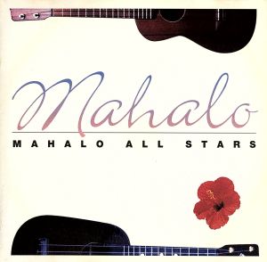 マハロ [CD] MAHALO ALL STARS