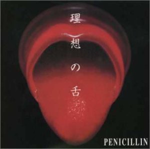 理想の舌 [CD] PENICILLIN