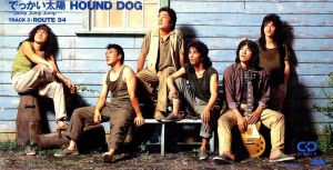 でっかい太陽 [CD] ハウンド・ドッグ HOUND DOG 大友康平 松井五郎; ハウンド・ドッグ
