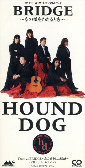 BRIDGE～あの橋をわたるとき [CD] ハウンド・ドッグ HOUND DOG 松井五郎 大友康平; カラオケ