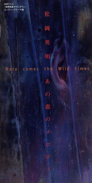 Here comes the [CD] 松岡英明