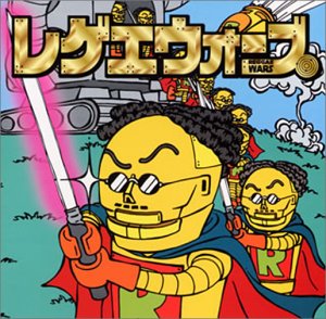 レゲエ・ウォーズ ラスタの攻撃 [CD] オムニバス ジギー・マーリィ&ザ・メロディ・メイカーズ ココ・ティー フレディ・マクレガー ペレス・ハモンド パパ・ディー ダンスホール・ディヴァス バニー・ラッグス イアン・ダイアー マイカル・ローズ; インナー・サークル