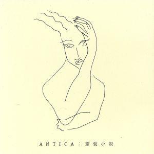 恋愛小説 [CD] ANTICA