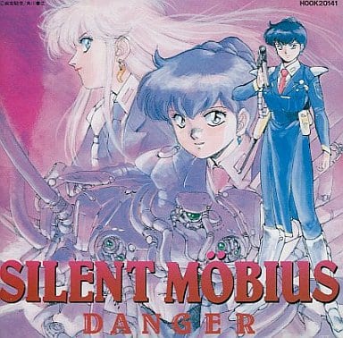 サイレントメビウス/オリジナル・ドラマ・アルバム”DANGER” [CD] イメージ・アルバム; プロジェクトC