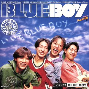 いいぞ！BLUE BOY [CD] BLUEBOY