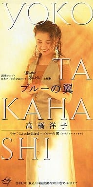ブルーの翼 [CD] 高橋洋子 カラオケ 田久保真見 星勝; 嘉多山信