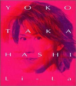 Li-La [CD] 高橋洋子