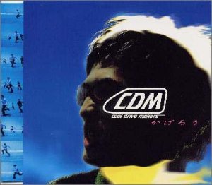かげろう [CD] cool drive makers; NEMO