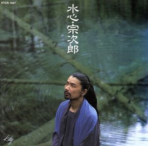 水心 [CD] 宗次郎; 坂本昌之
