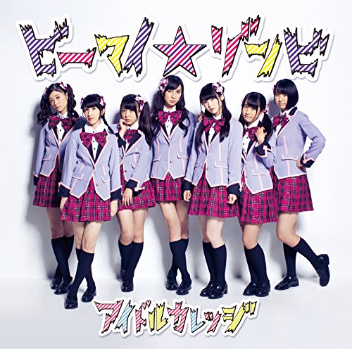 ビーマイ☆ゾンビ(C) [CD] アイドルカレッジ、 花衣、 木之下慶行; 松田純一