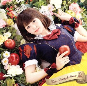 消えて、白雪姫(宮下まゆかver.)(初回限定盤) [CD] 放課後プリンセス 石谷光 nishi-ken 田辺恵二; 放課後プリンセス