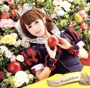 消えて、白雪姫(木月沙織ver.)(初回限定盤) [CD] 放課後プリンセス 石谷光 nishi-ken 田辺恵二; 放課後プリンセス